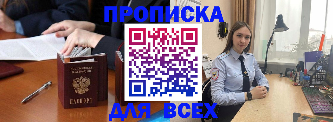 прописка штамп в Назарово