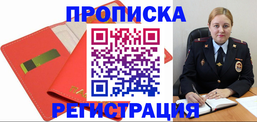 прописка от собственника в Назарово