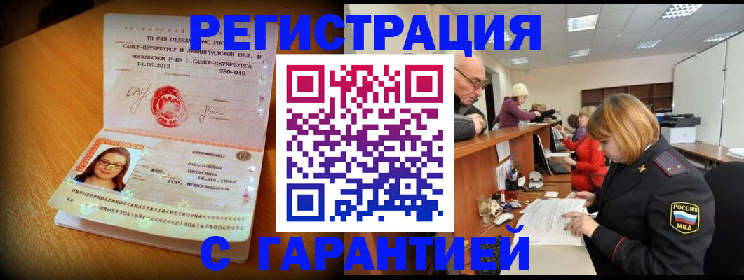 прописка для школы в Назарово